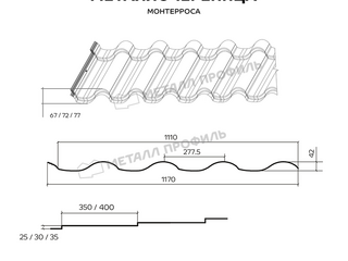 Металлочерепица Металл-Профиль Монтерроса-XL 0,5 PURETAN® RR 32 Темно-коричневый 1 - в «Монолит-Металлопрокат».